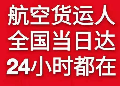 宜春明月山机场货运货物、航空货运:物流行业各岗位招聘